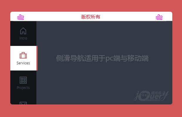 侧滑导航适用于pc端与移动端