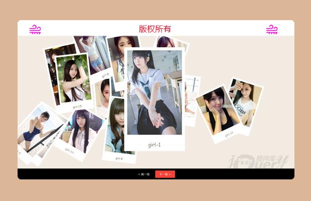 纯js和CSS3分散式图片画廊插件polaroid-gallery