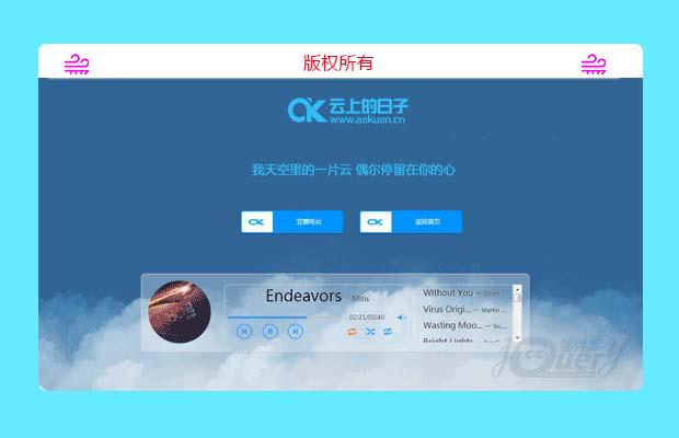 html5云特效背景音乐网站模板