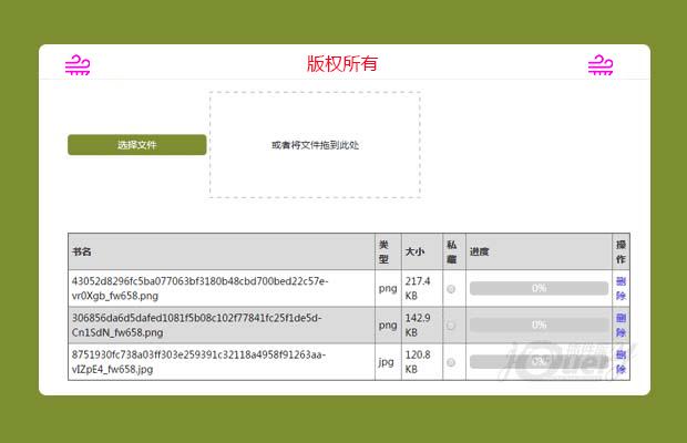 jQuery h5拖拽多文件上传