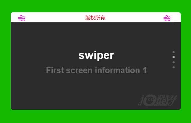 基于swiper实现手机上拉切换页面