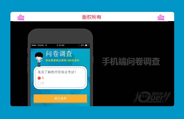 jQuery手机端问卷调查做题