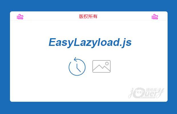 EasyLazyload.js 超好用js图片延迟加载