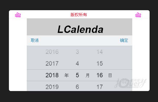 移动端网页轻量级日期控件LCalenda