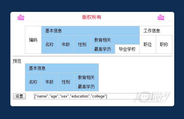 jQuery树状数据转表格插件TreeTable.js