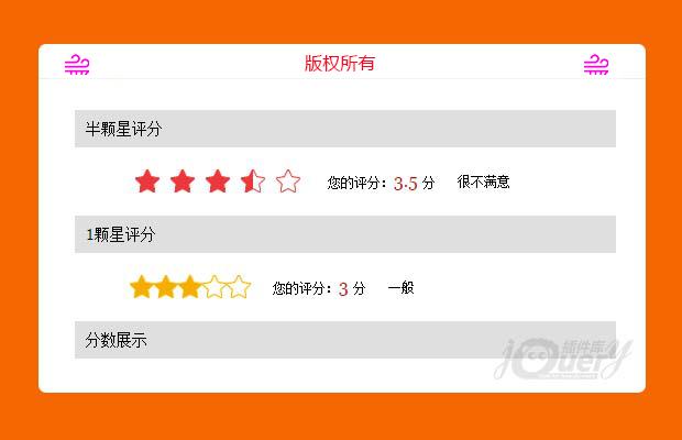 jQuery星星评分插件starScore.js