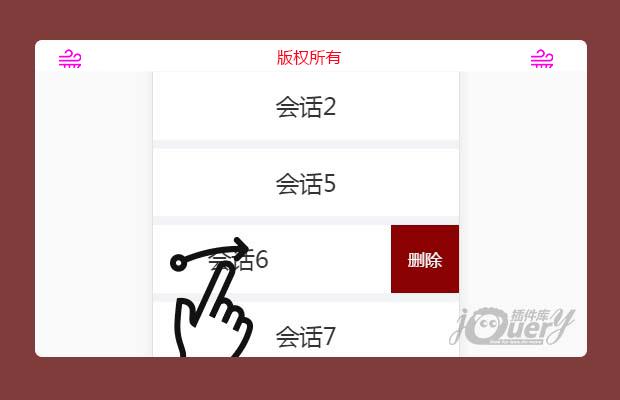 jquery移动端列表项删除插件