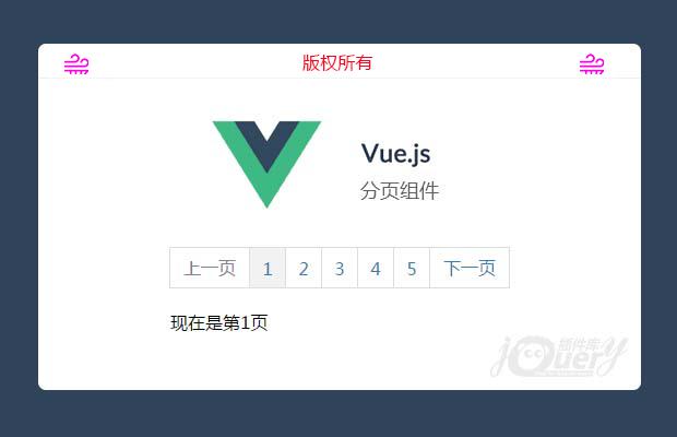 基于Vue的分页插件pagination.js