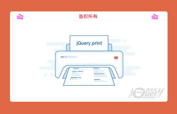 jQuery简单易用的网页内容打印插件jQuery.print