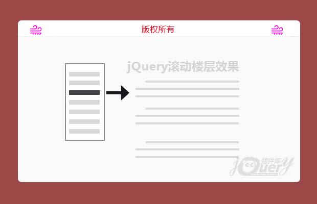 jQuery滚动楼层效果