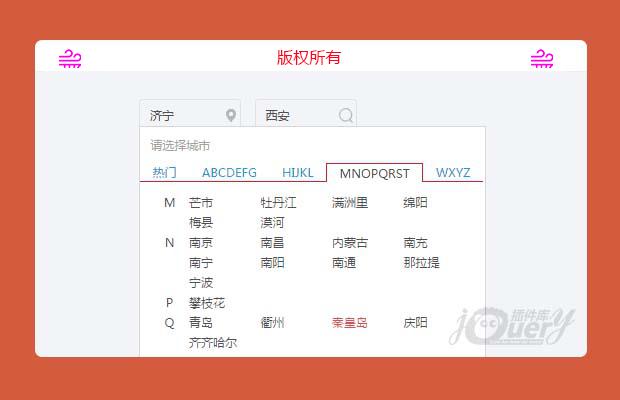 jquery城市选择