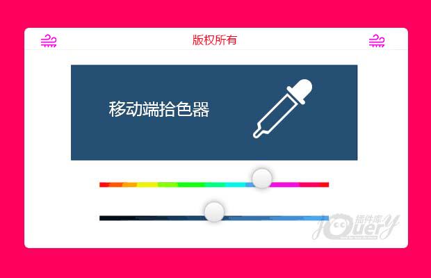 jQuery移动端拾色器插件colorpicker.js