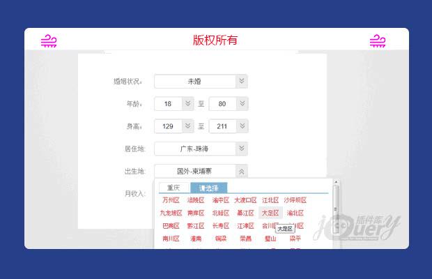 jQuery省市联动、下拉框表单美化
