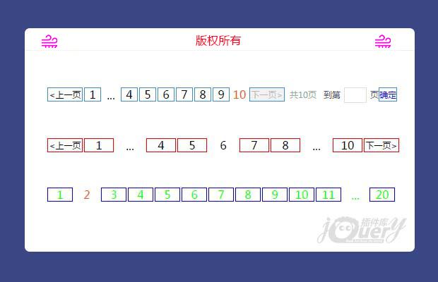 jQuery自渲染分页插件