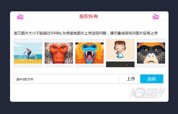 jQuery仿淘宝管理商品批量图片上传插件