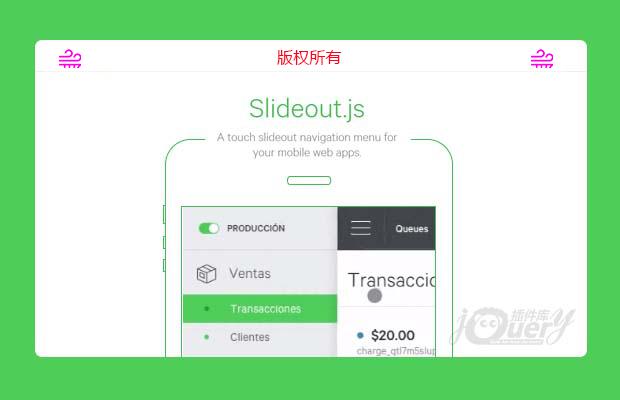 侧滑菜单插件Slideout.js