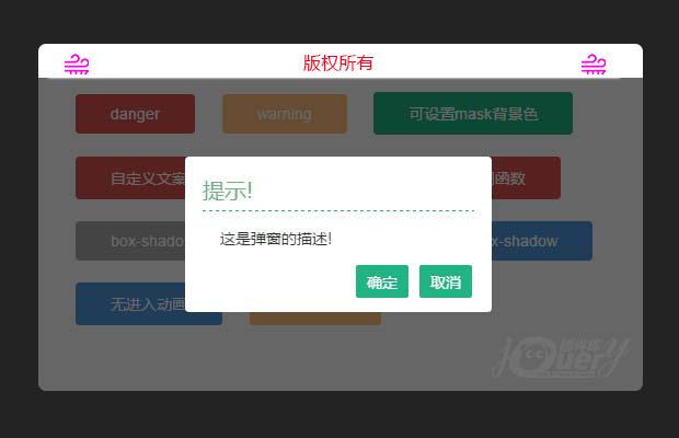 简洁的jQuery弹窗插件dialog