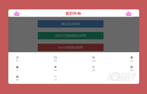 响应式菜单滚动列表插件scrollmenu