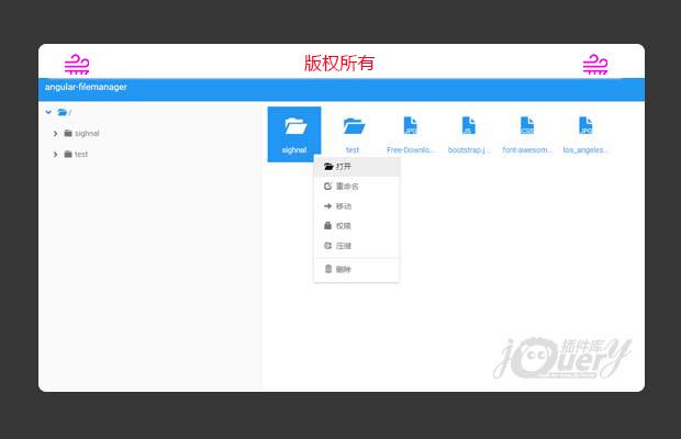 响应式文件浏览管理器angular-filemanager