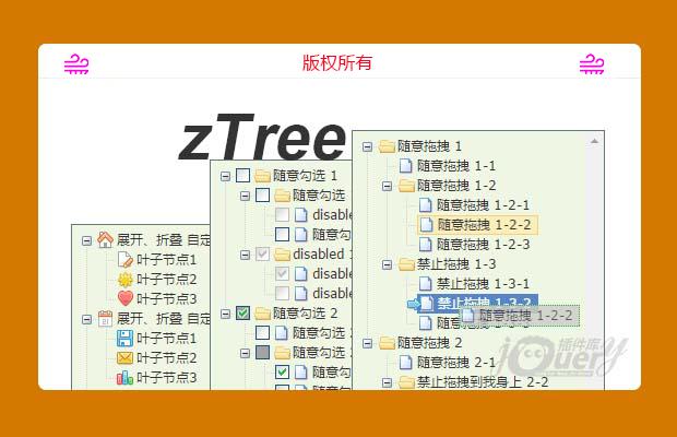 jQuery树形菜单插件zTree