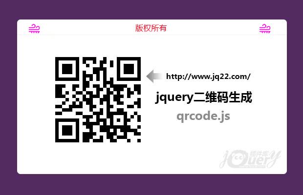jquery二维码生成插件jquery.qrcode.js
