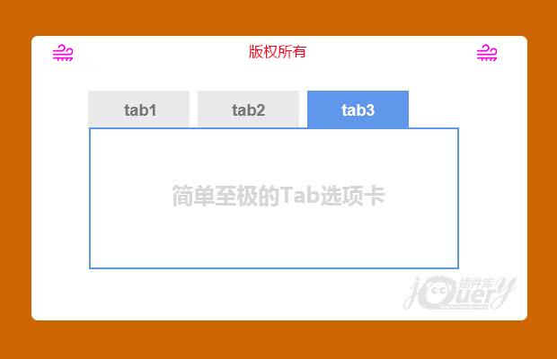 一个简单至极的Tab选项卡