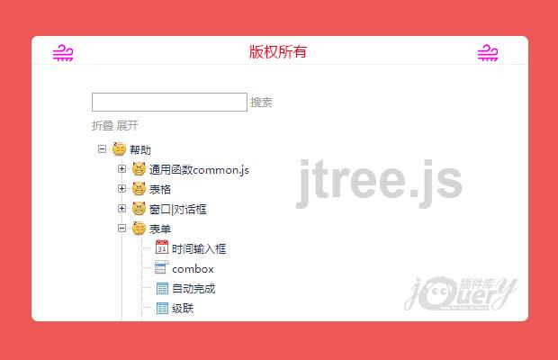 jQuery目录树插件jtree