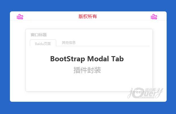 BootStrap Modal和Tab 插件封装(原创)