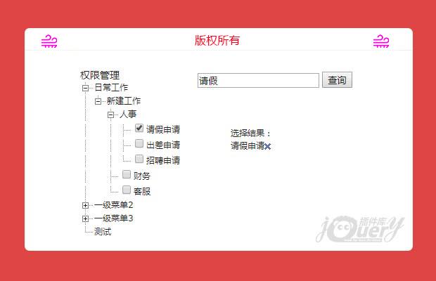 jQuery树型插件dtree(带搜索)