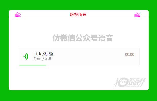 jQuery仿微信公众号语音框插件weixinAudio.js