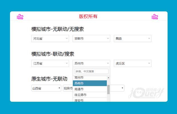 jQuery cityPicker城市模拟原生下拉选择插件