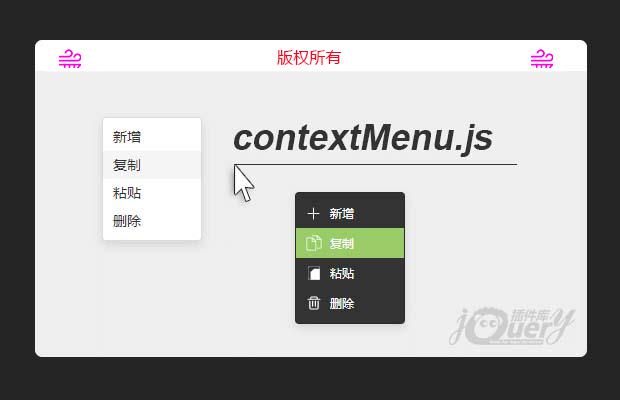 jQuery自定义鼠标右键菜单