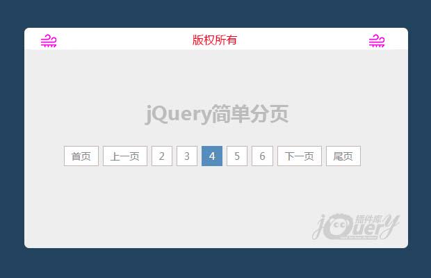 jQuery简单分页