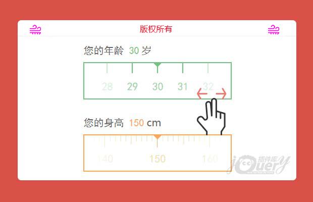 jQuery刻度尺特效（移动端）