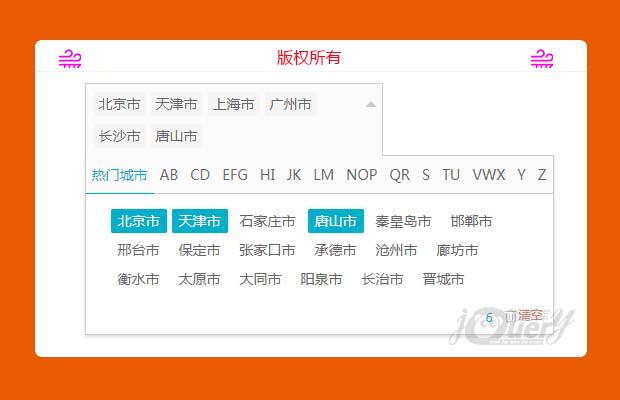 jQuery city城市字母分类选择插件