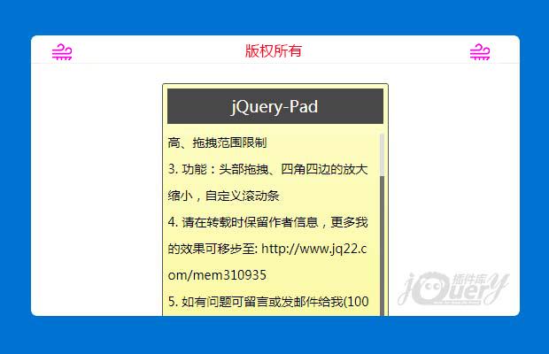 基于 jQuery 的便签效果（原创）