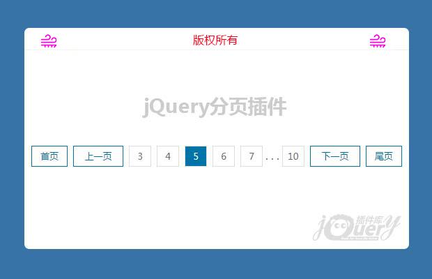 jQuery分页插件