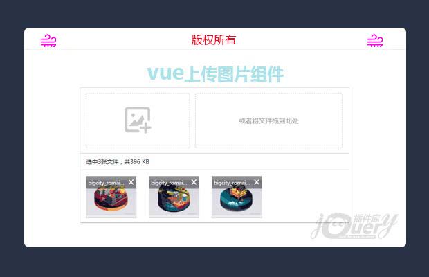 vue上传图片组件