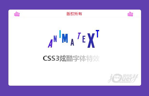 jQuery字体特效插件animatext.js