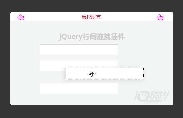 jQuery行间拖拽插件