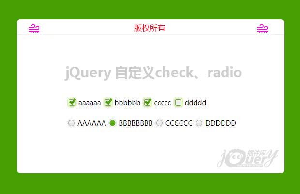 jQuery自定义check和radio样式