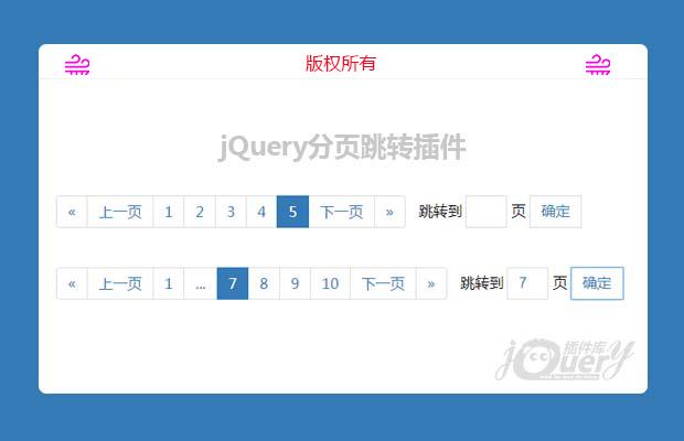 jQuery分页跳转插件