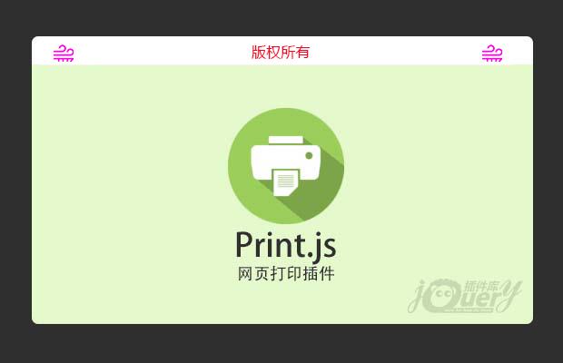 原生js打印插件Print.js