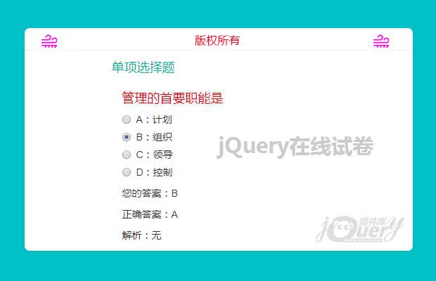jQuery在线做试卷并查看答案