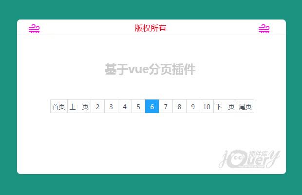 vue分页插件