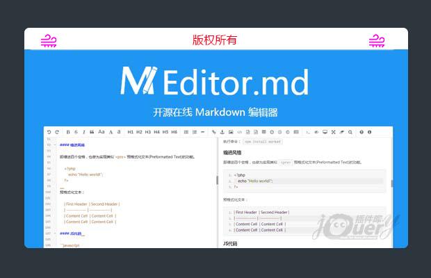 Editor.md构建Markdown富文本编辑器