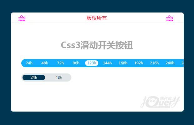 css3滑动按钮