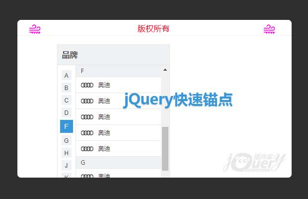 jQuery条件锚点导航