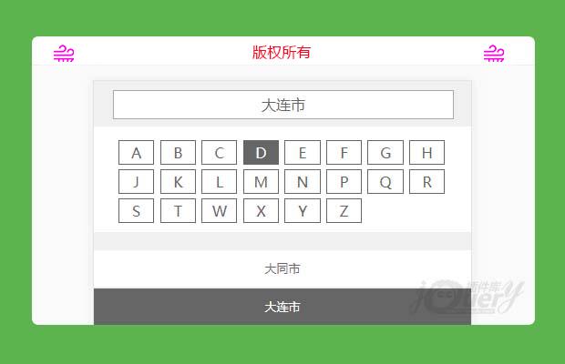 jQuery首字母搜索全国省市区插件