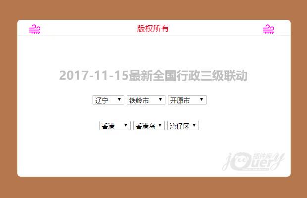 jQuery省市三级联动